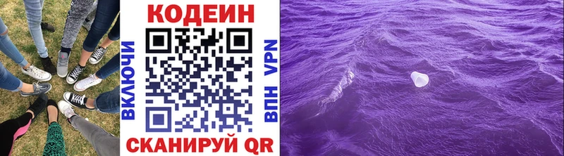 Codein Purple Drank  Ивдель 